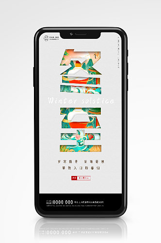 冬至节气简约大字报国潮风海报创意字体