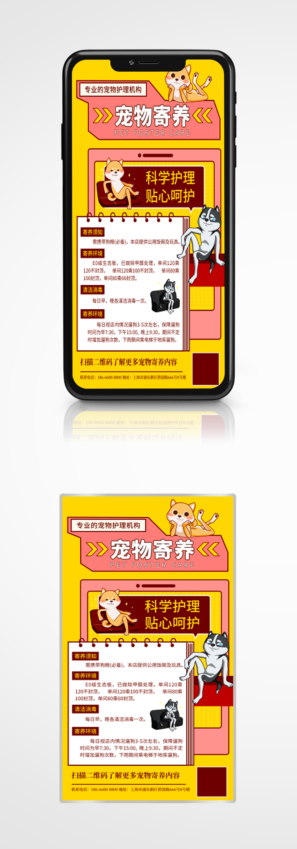 黄色简约几何卡通宠物寄养手机海报宠物店素材