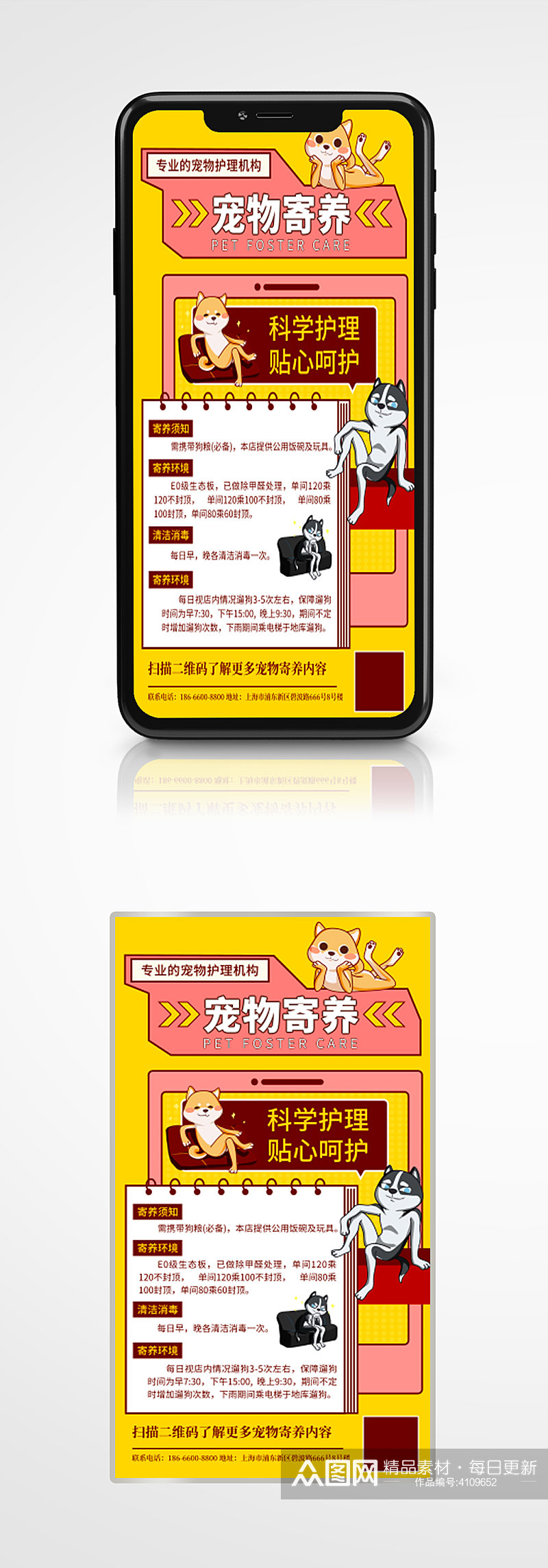 黄色简约几何卡通宠物寄养手机海报宠物店素材