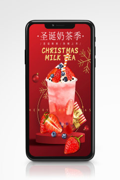 圣诞元旦节日氛围奶茶促销手机海报草莓