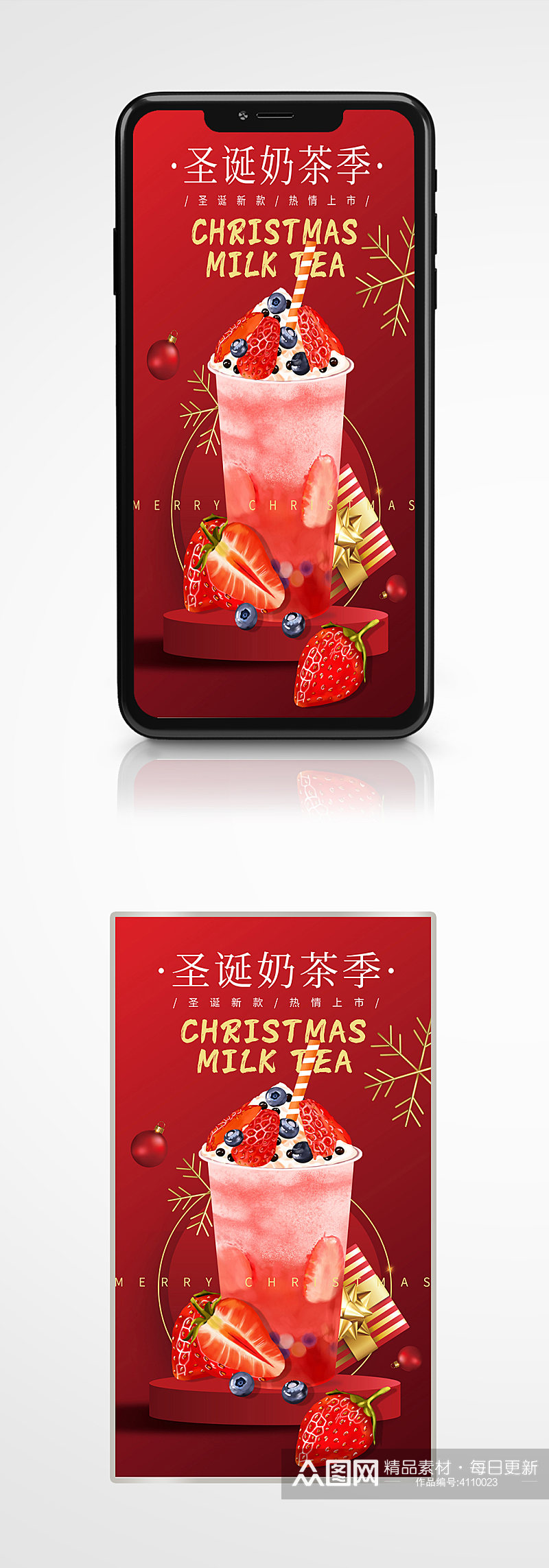 圣诞元旦节日氛围奶茶促销手机海报草莓素材