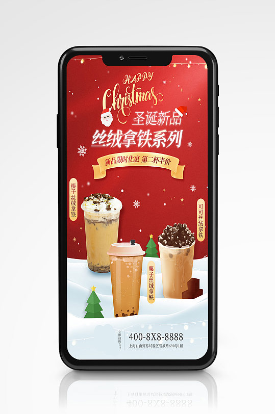 圣诞元旦节日氛围奶茶促销手机海报红色