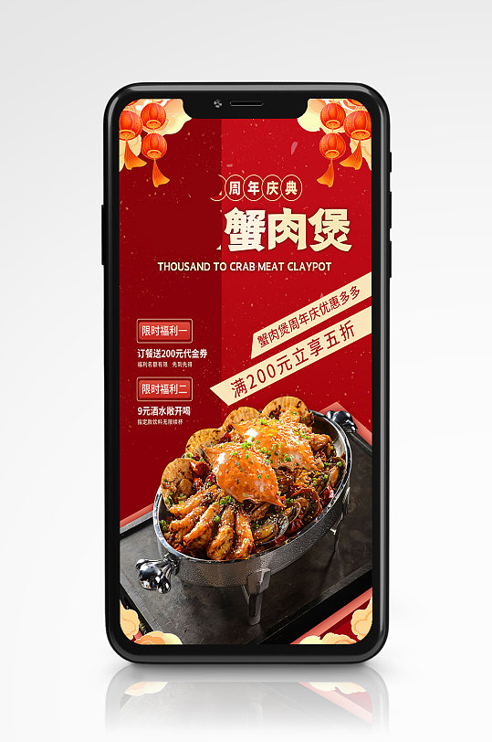 周年庆活动营销手机海报渐变喜庆肉蟹煲餐厅-众图网