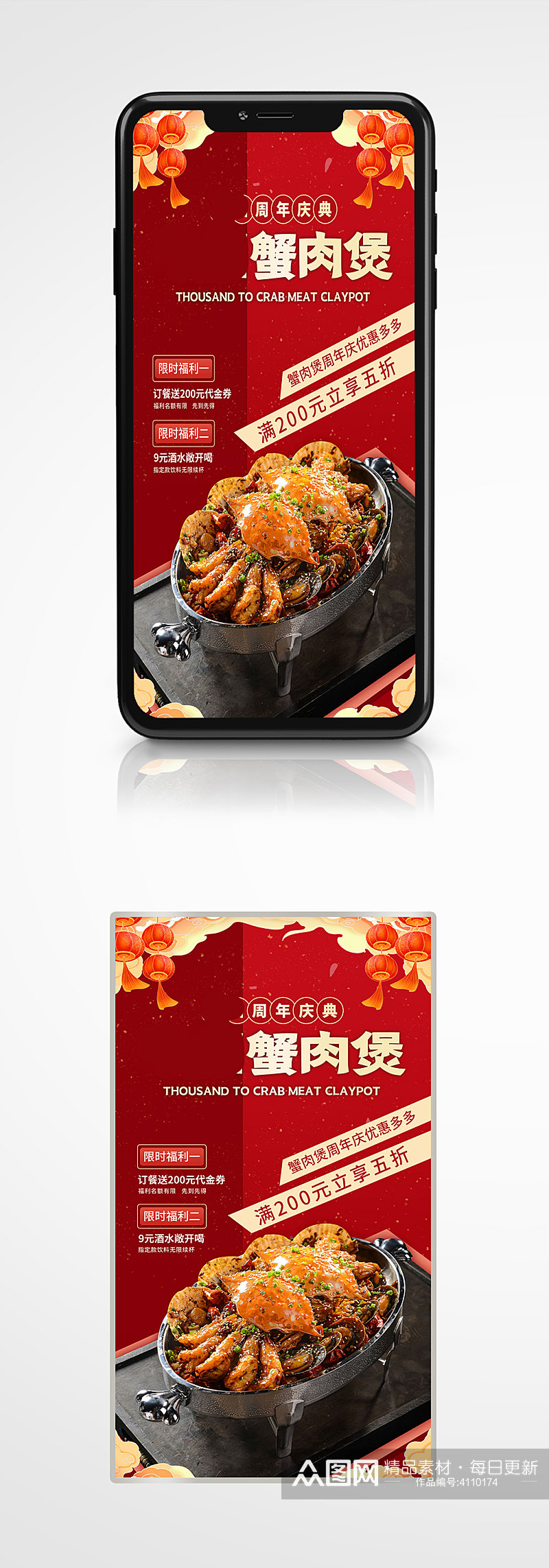 周年庆活动营销手机海报渐变喜庆肉蟹煲餐厅素材