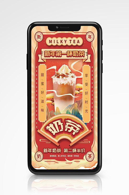 复古风格新年第一杯奶茶促销手机海报国潮
