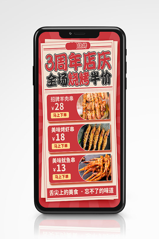 餐饮烧烤周年庆活动营销手机海报餐厅
