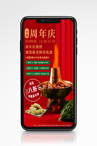 火锅周年店庆餐饮促销手机海报餐厅