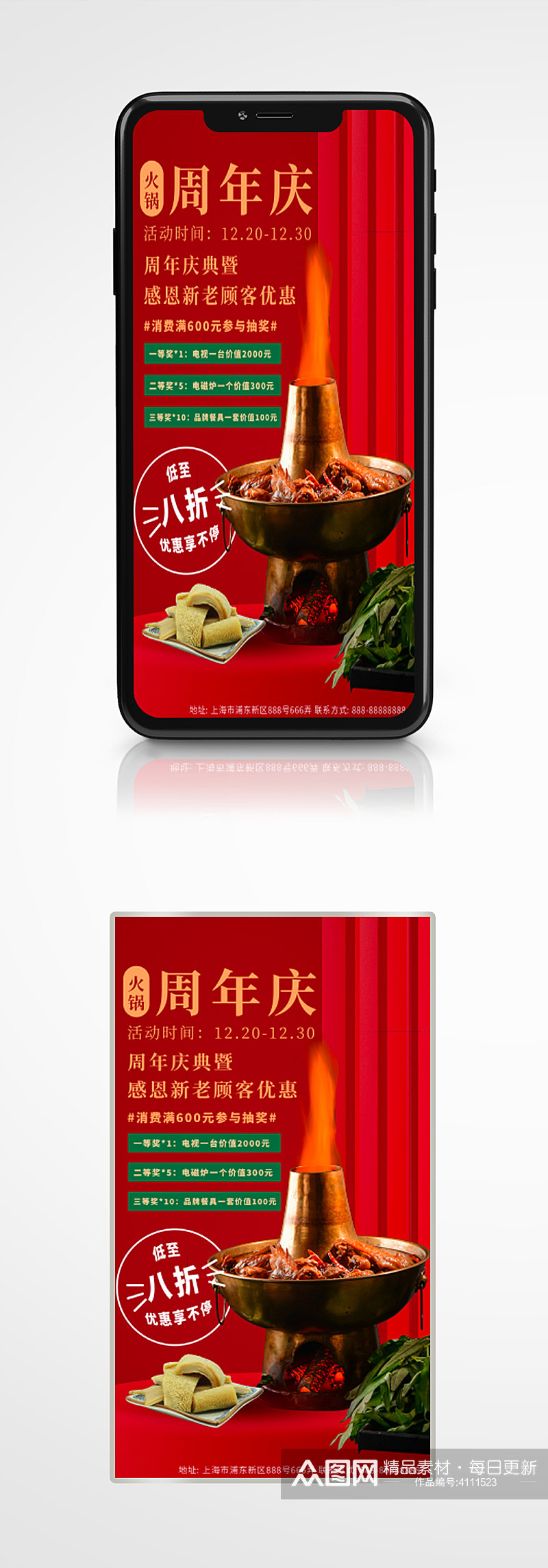 火锅周年店庆餐饮促销手机海报餐厅素材