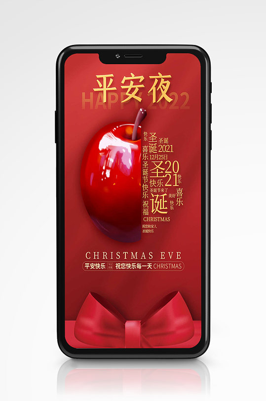 小清新圣诞礼物平安夜苹果祝福海报封面
