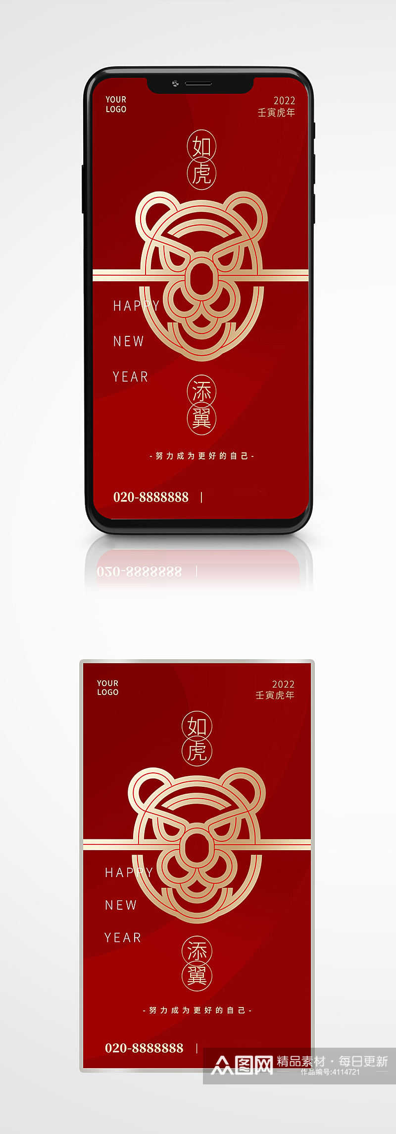 2022新年快乐虎年简约日签手机海报红色素材