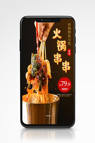 串串火锅海报美食海报开店宣传单餐厅小吃