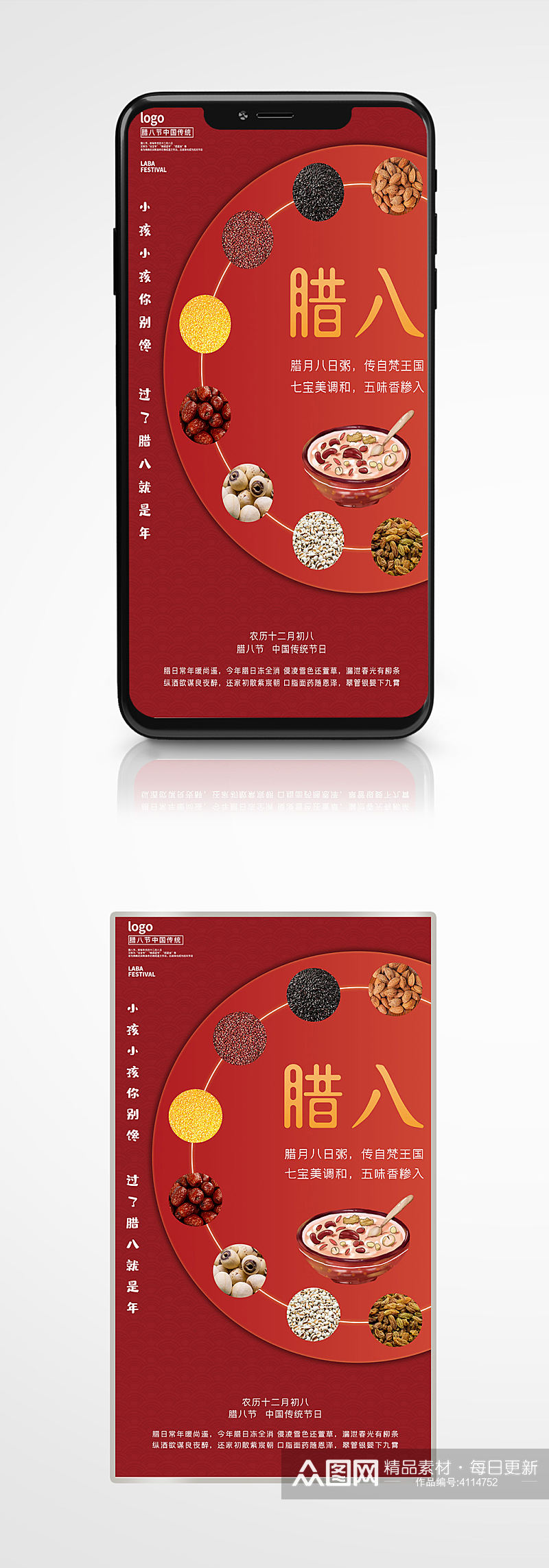 中国传统节气腊八节节日粮食红色素材