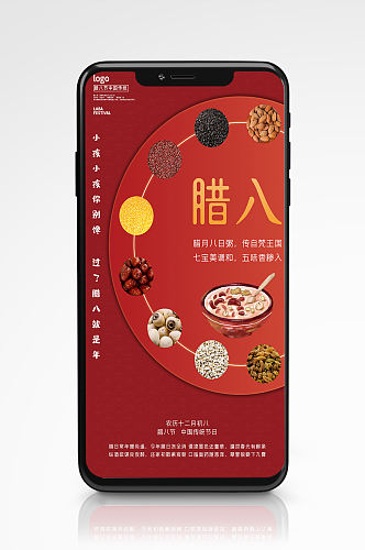 中国传统节气腊八节节日粮食红色