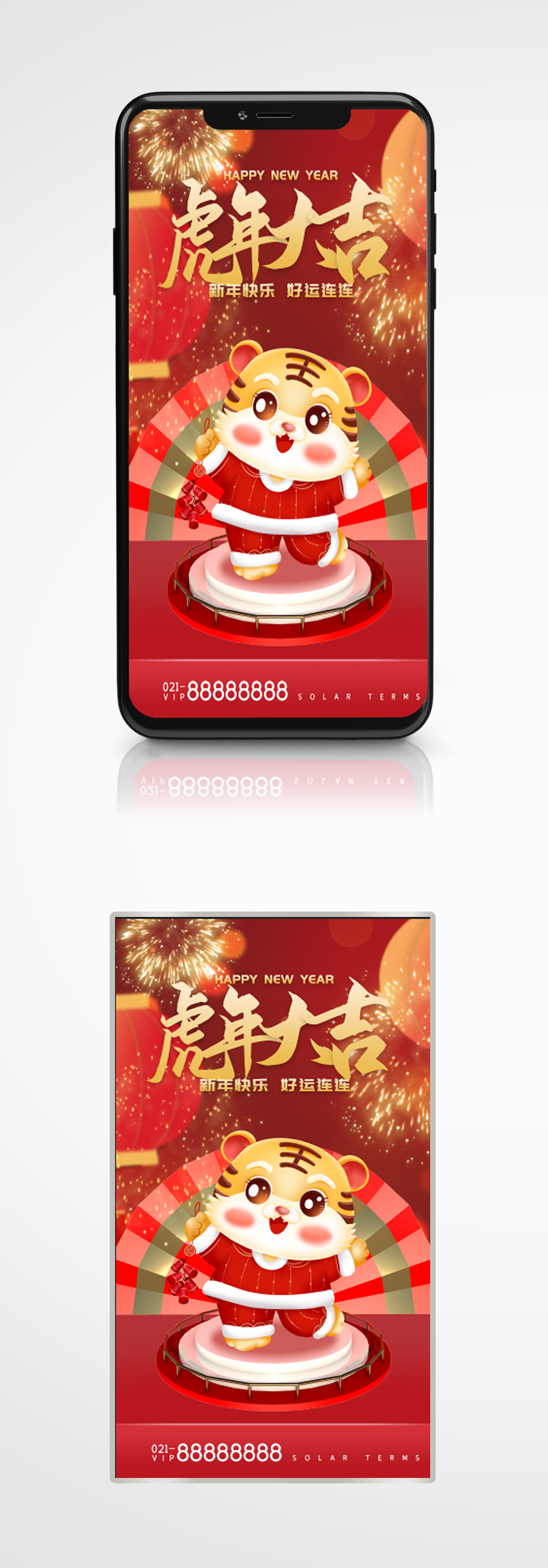 虎年快乐祝福手机gif海报红色新年素材