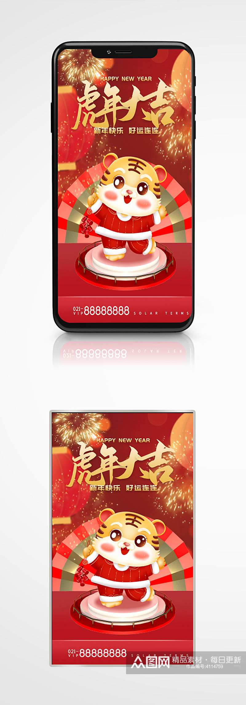 虎年快乐祝福手机gif海报红色新年素材