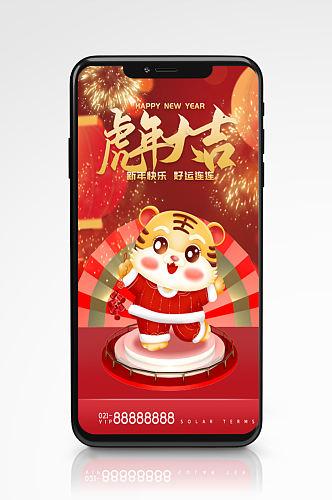 虎年快乐祝福手机gif海报红色新年