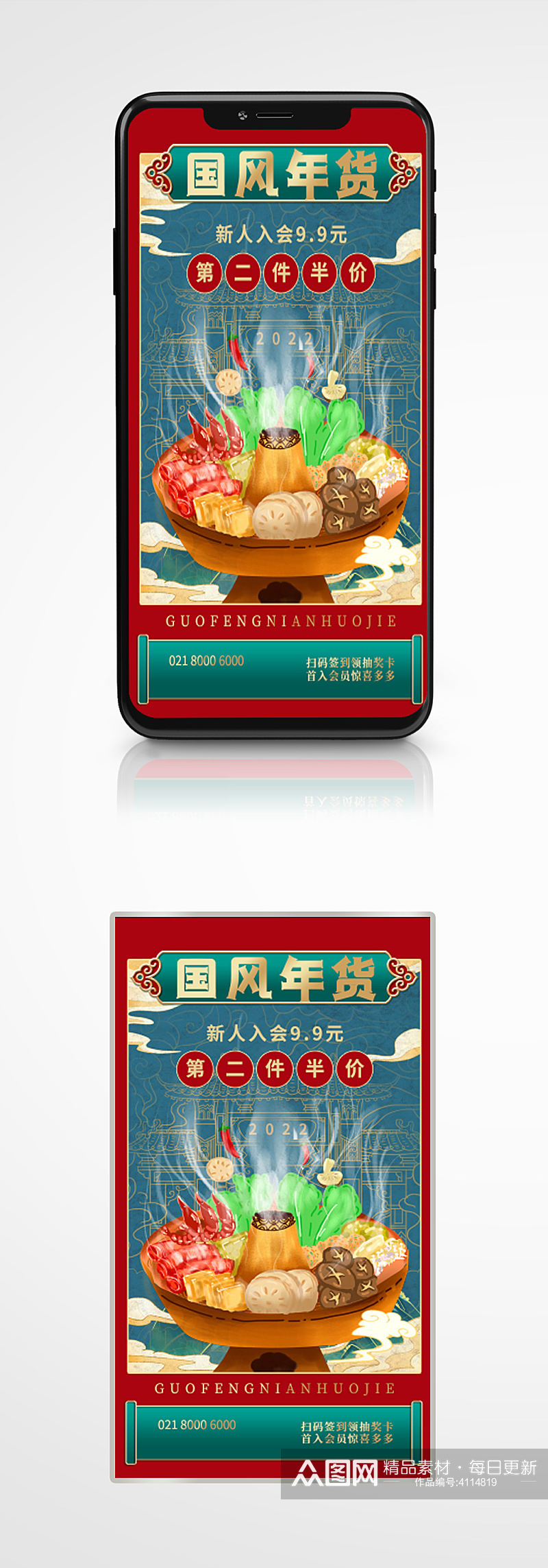 国潮风年货节促销手机海报创意手绘火锅素材