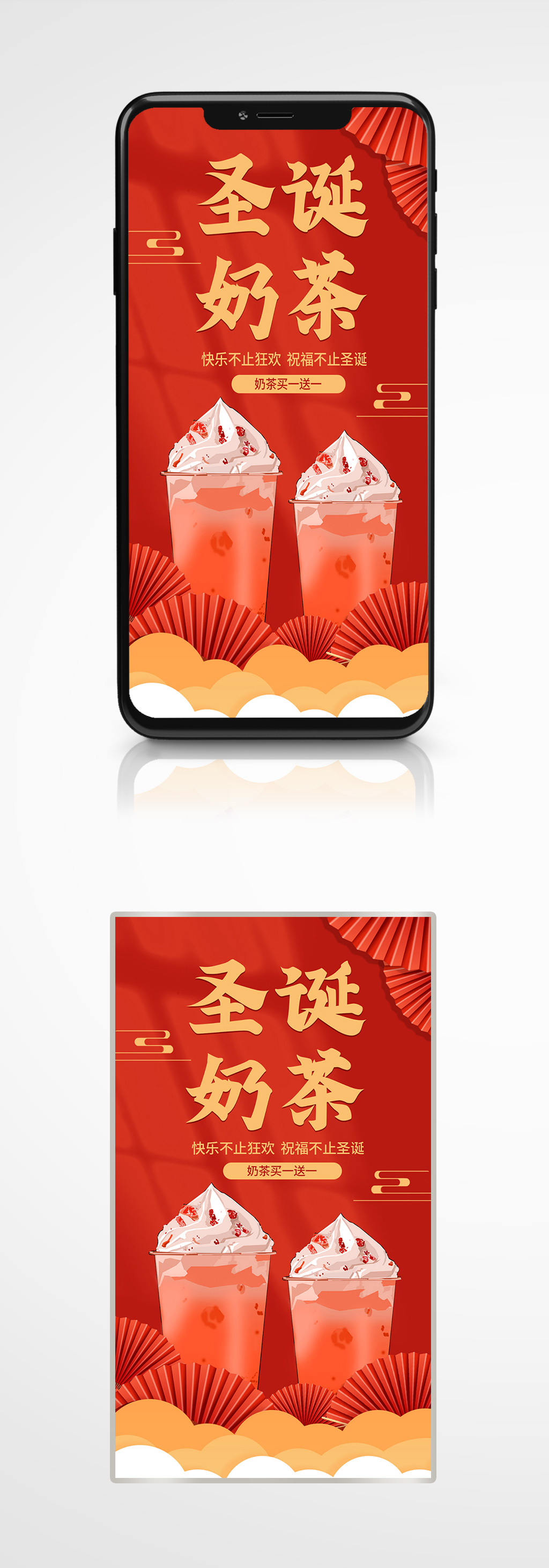 圣诞元旦节日奶茶促销海报清新红色新年素材
