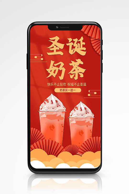 圣诞元旦节日奶茶促销海报清新红色新年