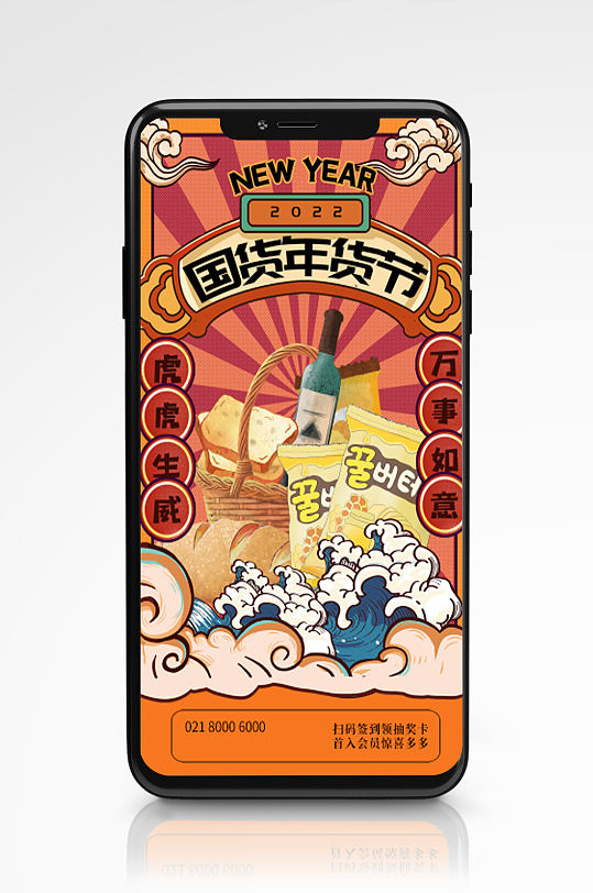 国潮风年货节促销手机海报手绘零食小吃