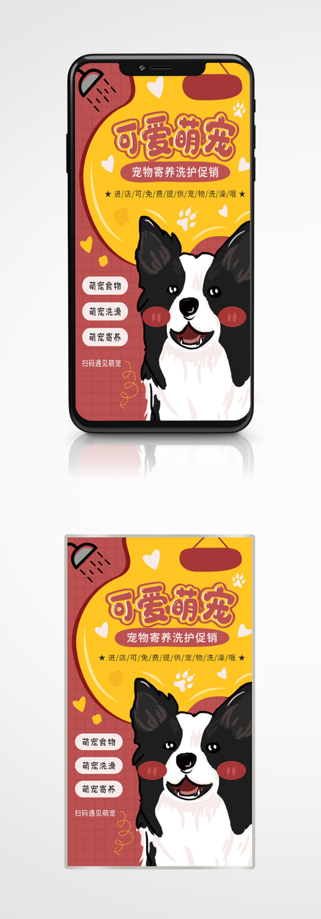 简约可爱萌宠寄养洗护促销海报卡通促销素材