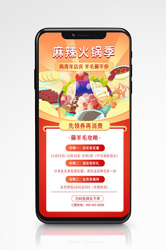 火锅烧烤自助餐美食手机海报手绘餐厅