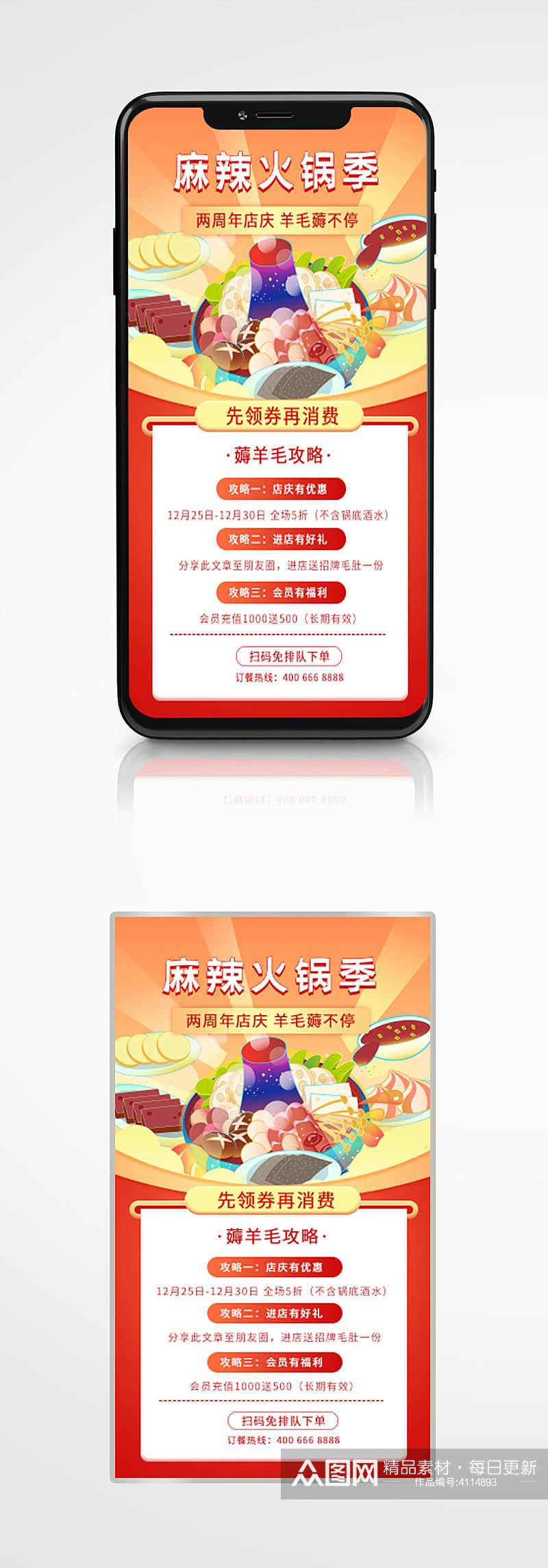 火锅烧烤自助餐美食手机海报手绘餐厅素材