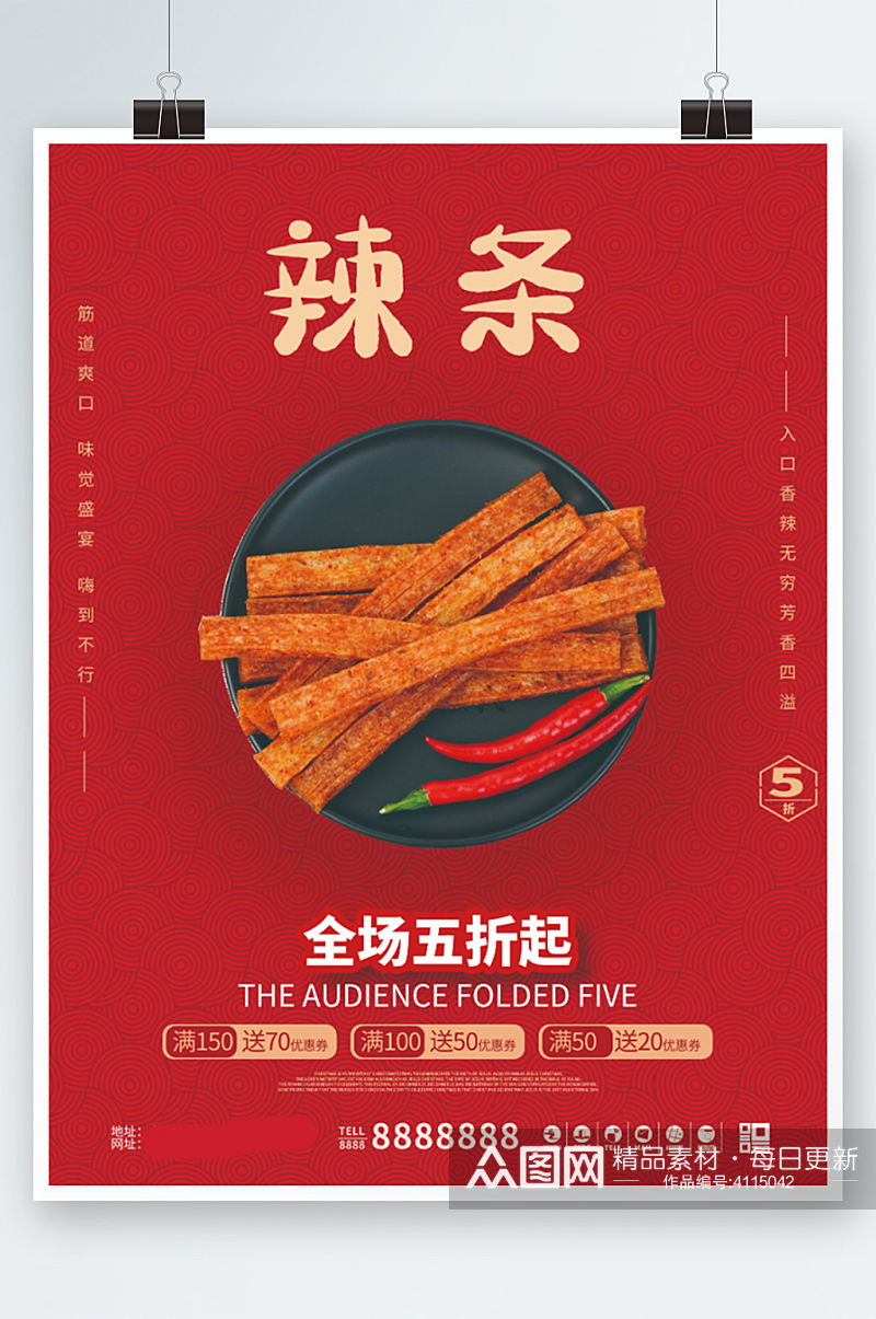 辣条辣条销售海报红色零食小吃美食促销素材
