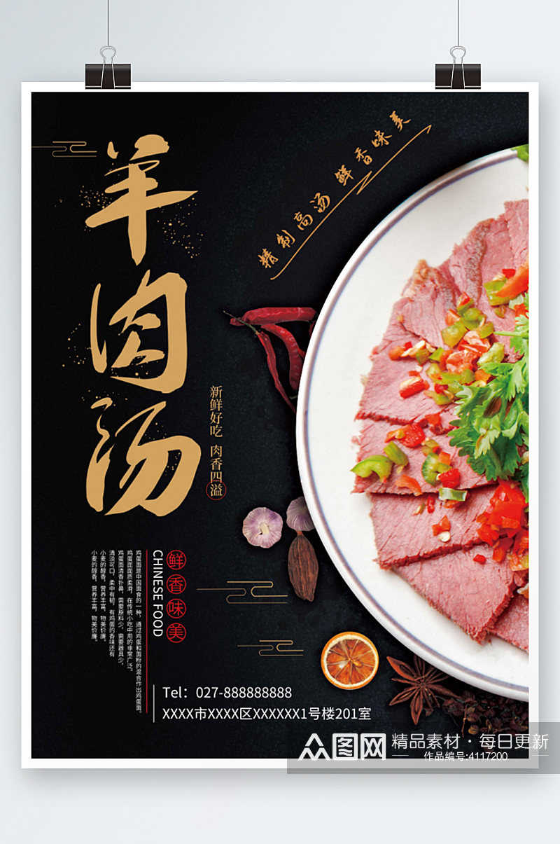 中国风冬季滋补养生涮羊肉促销海报火锅素材