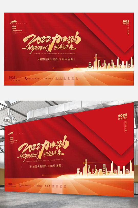 年终盛典展板红色红色大气虎年年会签名墙展板设计立即下载2022虎年