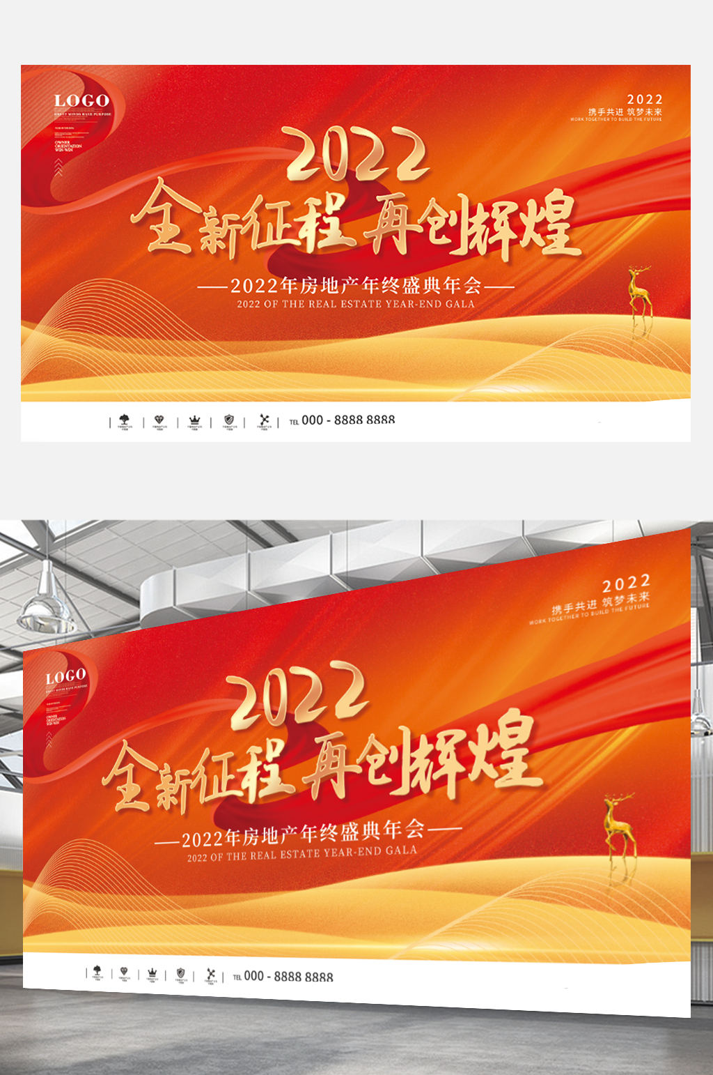 渐变房地产年终盛典年会新年展板大气素材