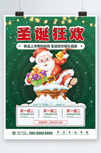 简约圣诞老人圣诞节活动节日促销海报