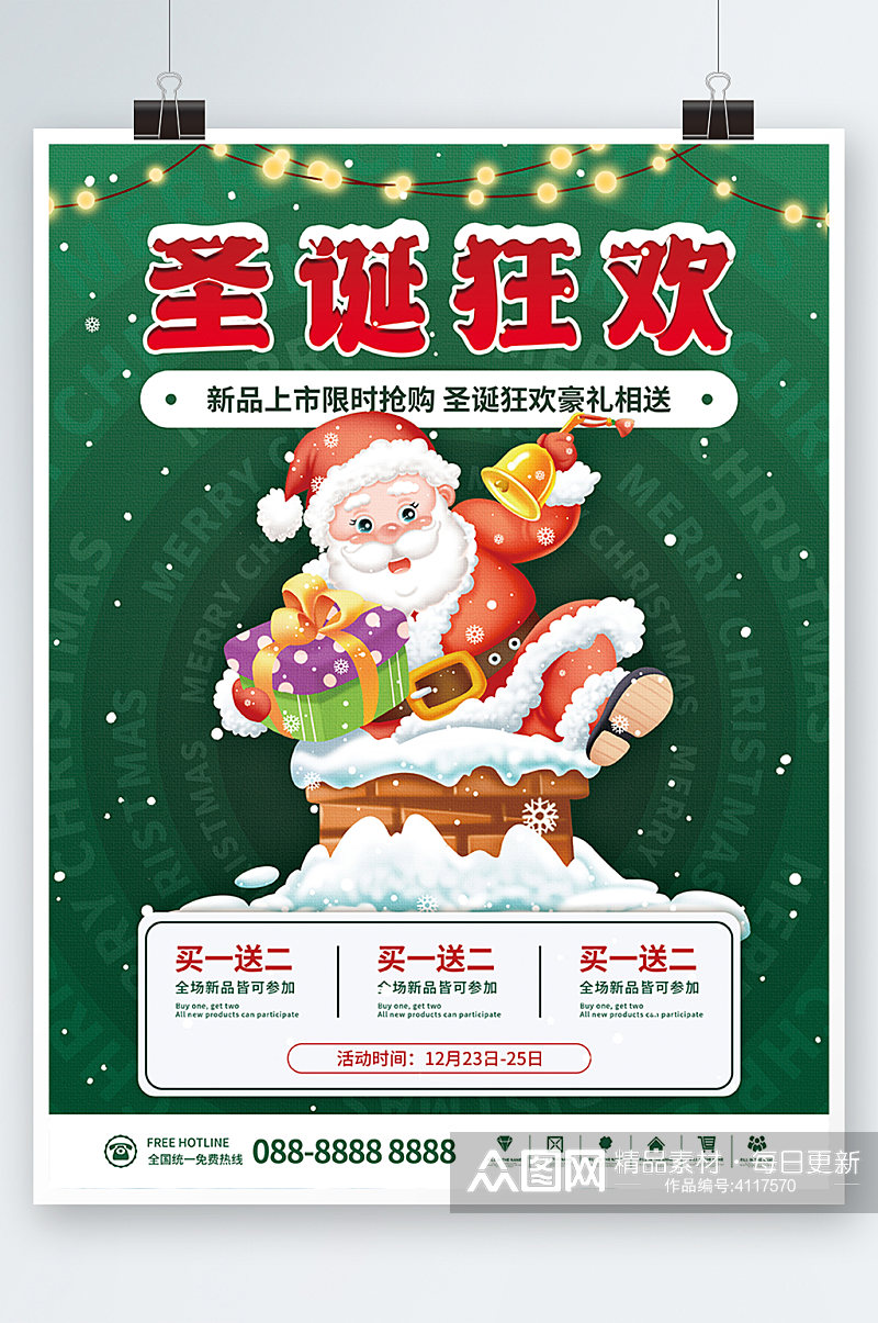 简约圣诞老人圣诞节活动节日促销海报素材