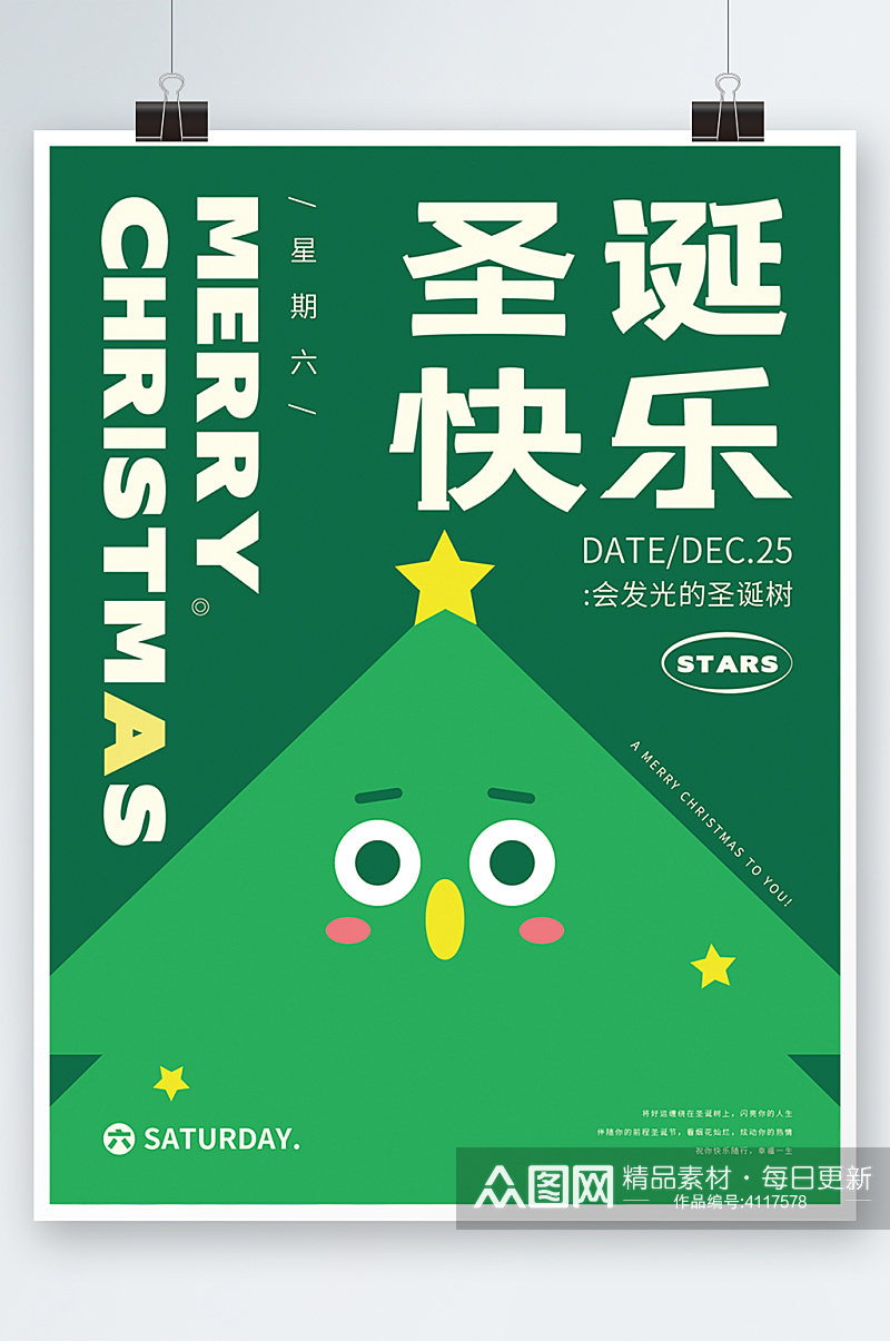 绿色圣诞树圣诞节海报设计卡通创意素材