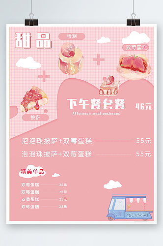 甜品套餐海报美食蛋糕粉色烘焙促销
