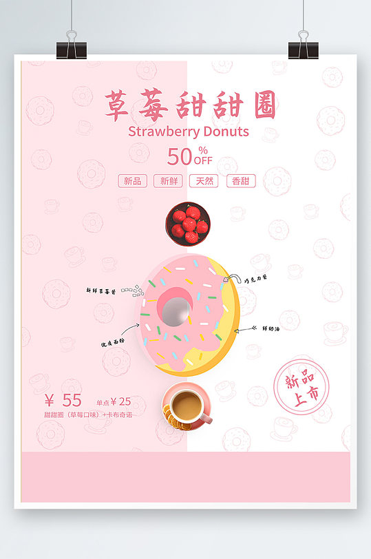粉色小清新蛋糕店烘焙店甜甜圈美食海报甜品