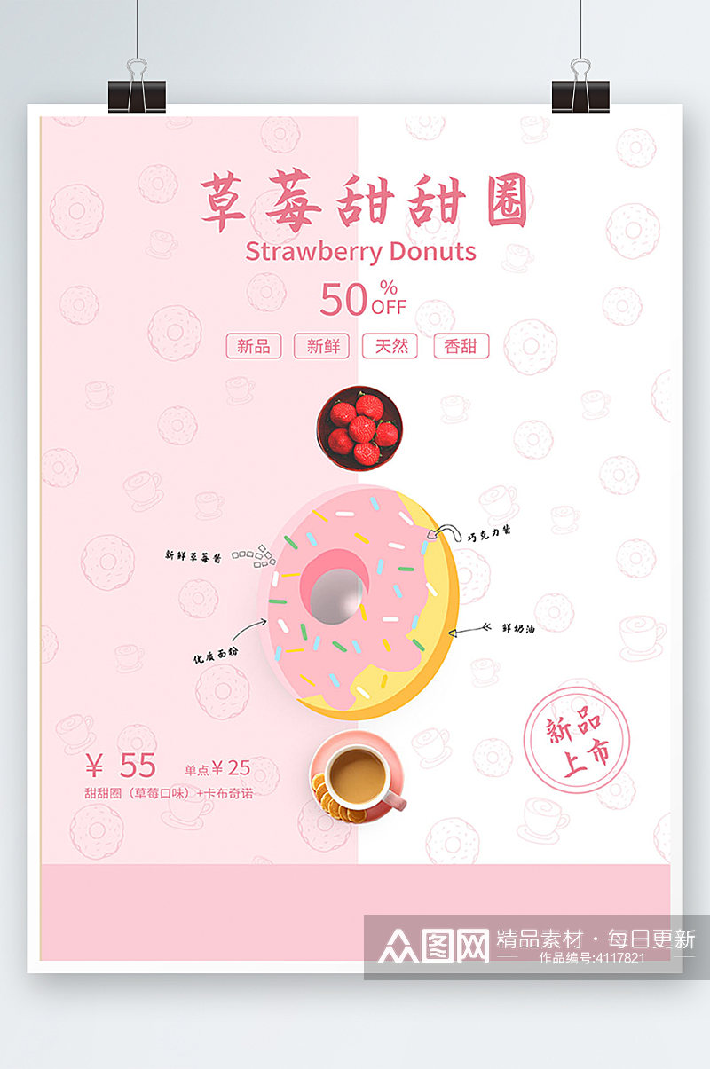 粉色小清新蛋糕店烘焙店甜甜圈美食海报甜品素材