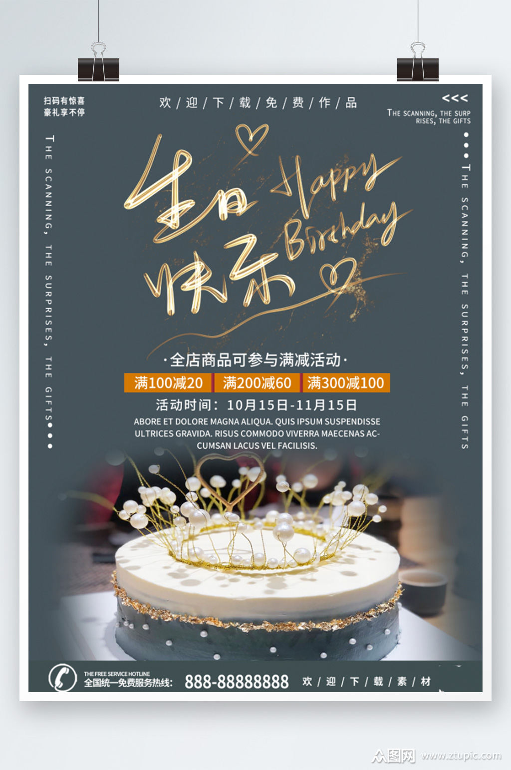 蛋糕定制甜点烘焙生日快乐海报创意甜品素材