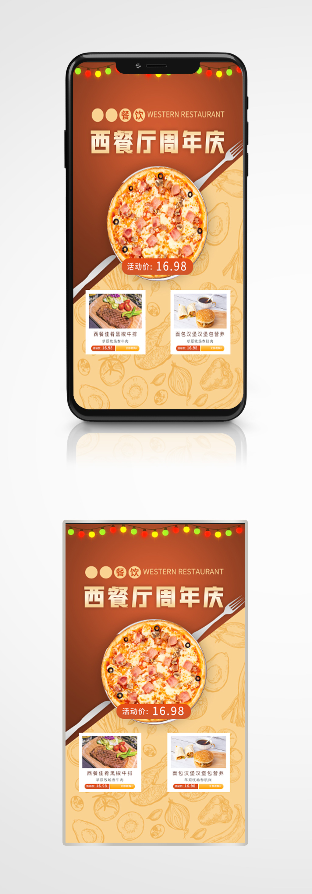 西餐厅周年庆活动营销手机海报餐厅套餐素材