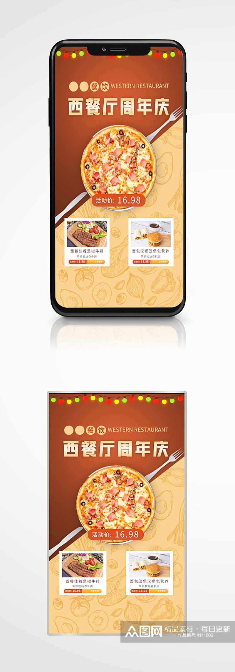 西餐厅周年庆活动营销手机海报餐厅套餐素材