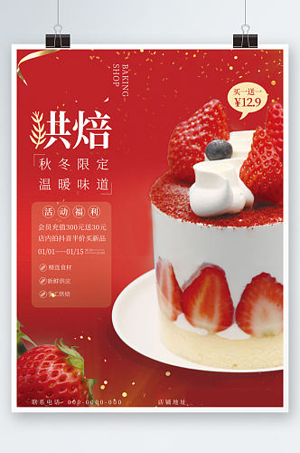 草莓蛋糕新年促销海报烘焙面包圣诞节
