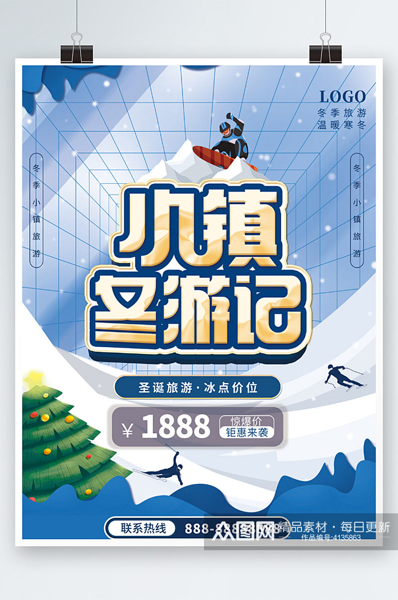 小镇冬游记冬季旅游海报插画滑雪度假素材