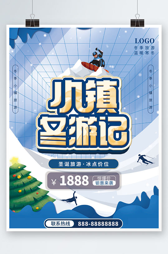 小镇冬游记冬季旅游海报插画滑雪度假