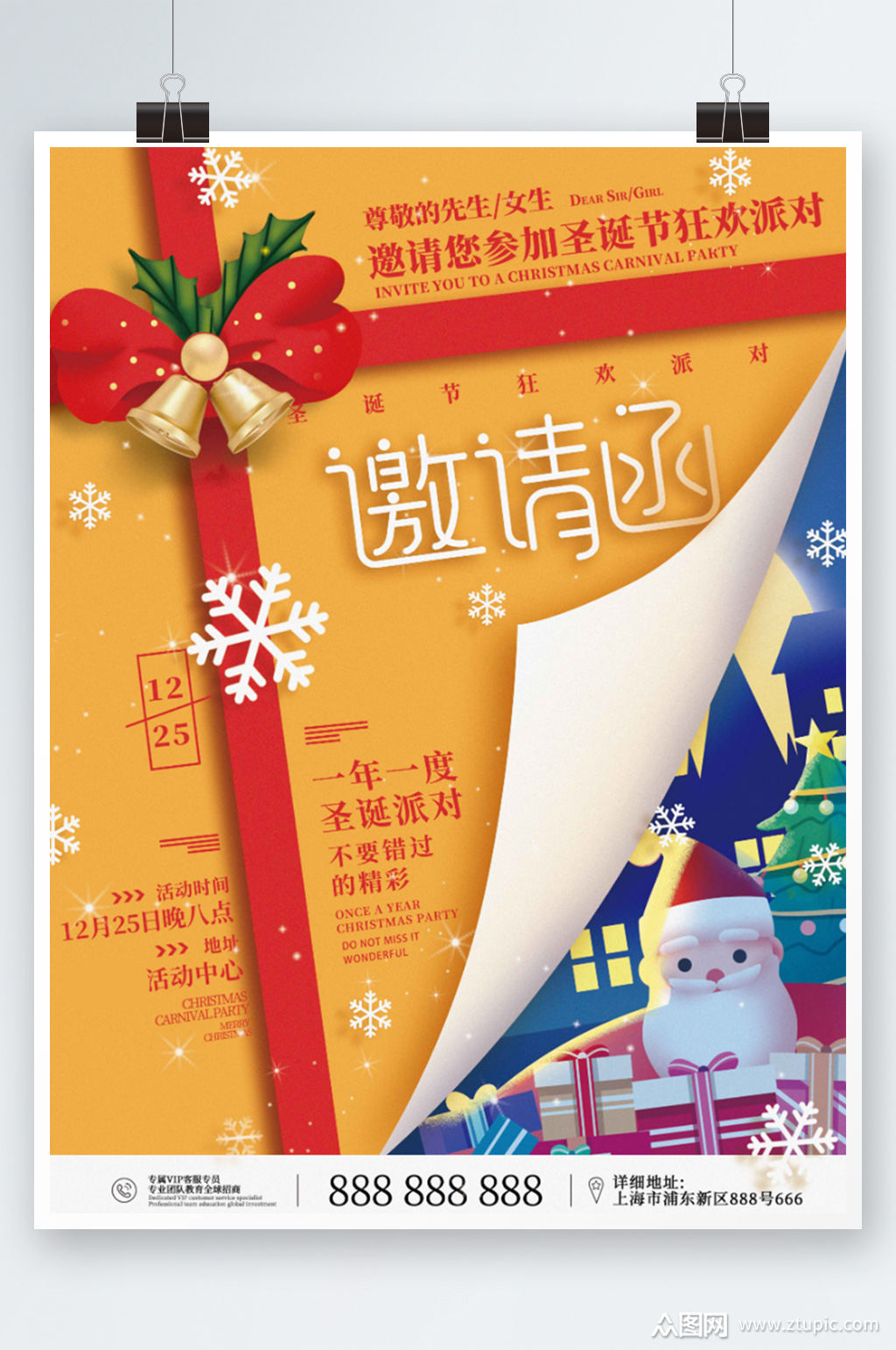圣诞节圣诞派对邀请函海报卡通黄色节日素材