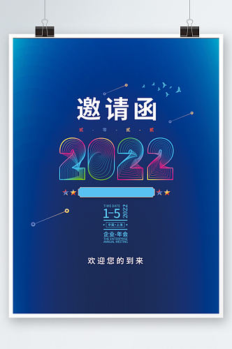 虎年新年公司企业年会邀请函科技海报背景