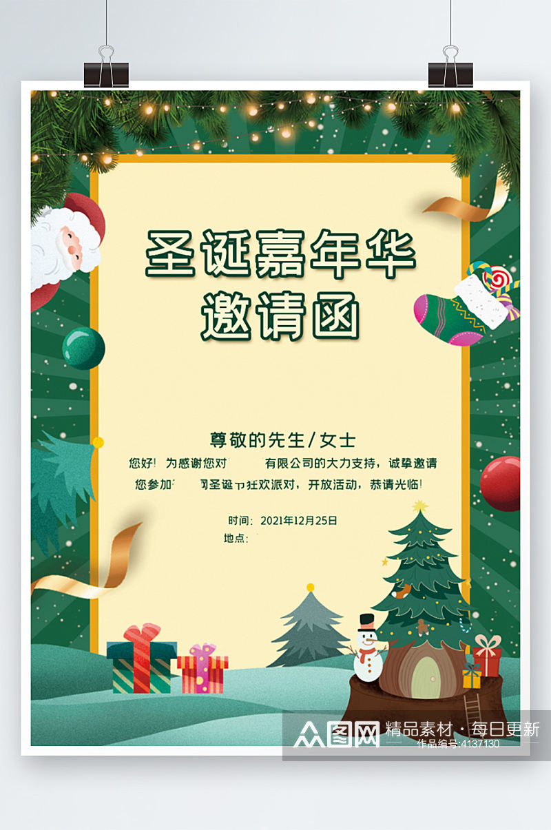 圣诞节圣诞派对邀请函海报卡通绿色活动素材