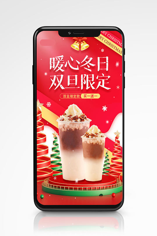 圣诞元旦节日促销奶茶活动宣传新年海报