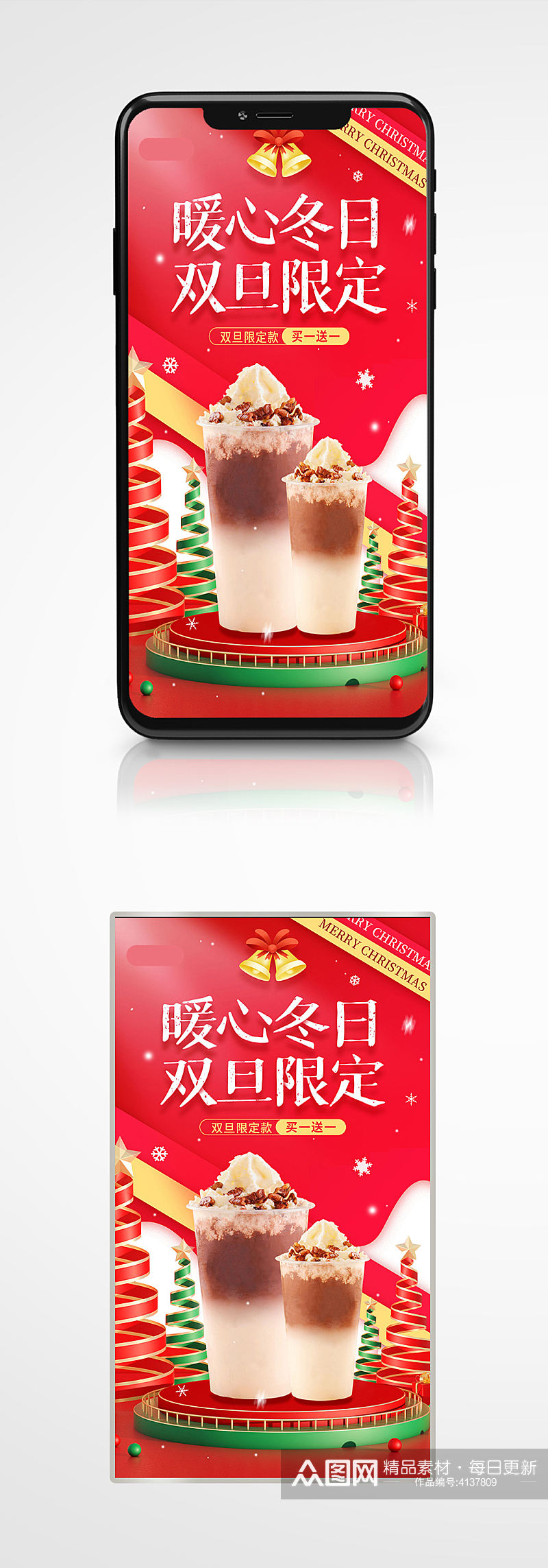 圣诞元旦节日促销奶茶活动宣传新年海报素材