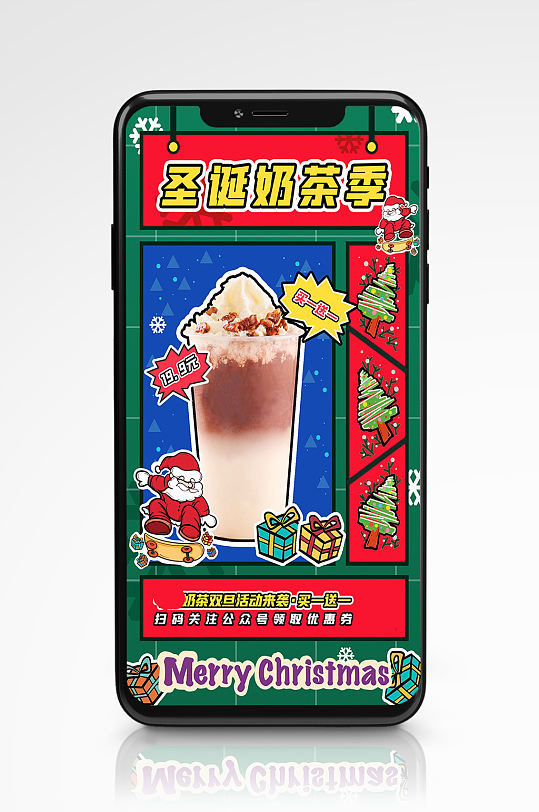 圣诞元旦节日氛围奶茶促销宣传手绘海报