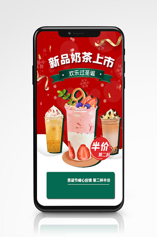 圣诞节奶茶促销手机海报手绘节日饮料